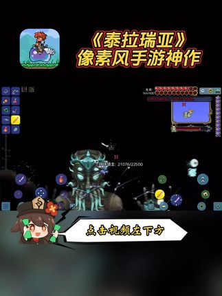 喜欢玩#生存建造 游戏的宝子有福了!这款#像素风 神作#泰拉瑞亚 手游空降抖音!就在左下方链接,想玩的兄弟赶紧冲!#2d我的世界 #手游推荐
