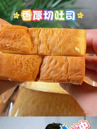 #吐司面包 #厚切吐司 #黄子韬 #黄子韬直播 #黄子韬推荐