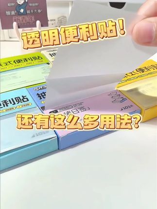 萌才子【抽纸式便利贴】透明抽拉式便签临摹学生做笔记错题扩张贴#学习用品 #便利贴 #抽纸式便利贴 #错题扩张贴
