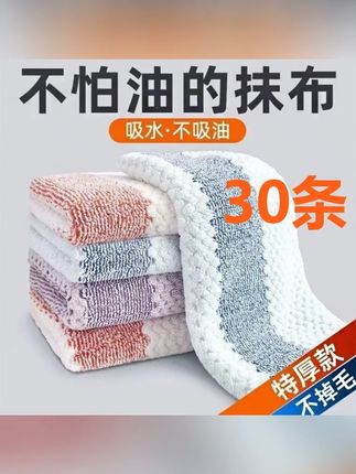 #珊瑚绒清洁巾 #多功能吸水抹布 #加厚清洁巾 #懒人神器清洁巾 #清洁巾推荐【30条装】珊瑚绒加厚多功能吸水清洁巾懒人神器多花色抹布颜色随机
