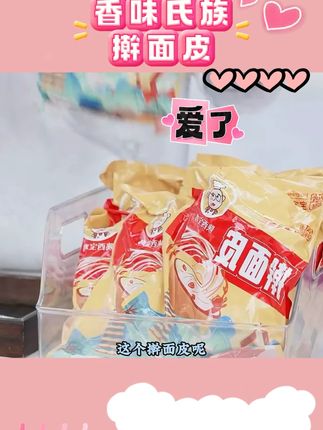 香味氏族宝宝面皮318g8包装擀面皮速食免蒸免煮香辣 #面皮 #香味氏族宝宝面皮 #擀面皮 #凉皮 #好物优选 @DOU+上热门 @DOU+小助手