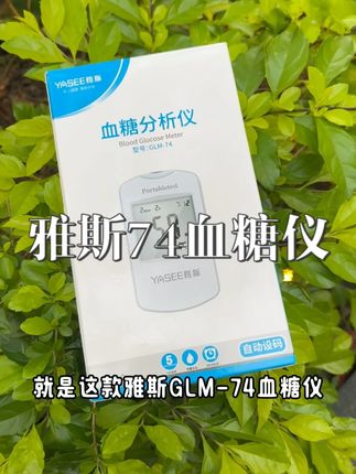 好的血糖仪,测血糖的时候真的快速出数值,高精准又快速! #电子产品分享 #血糖检测 #血糖仪 #血糖 #测血糖