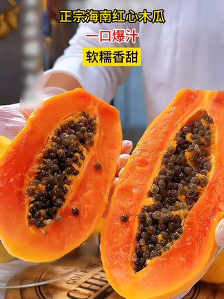 正宗海南红心木瓜,一口爆汁,软糯香甜,关键价格特实惠!#海南红心木瓜 #木瓜 #新鲜应季水果 #在抖音入手的好东西 #无限回购的宝藏单品 W