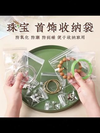 首饰袋 福利款 透明收纳袋防氧化放项链手镯手链耳环耳钉便携 #好物分享 #首饰收纳 #收拾收纳 #种草 #首饰收纳袋