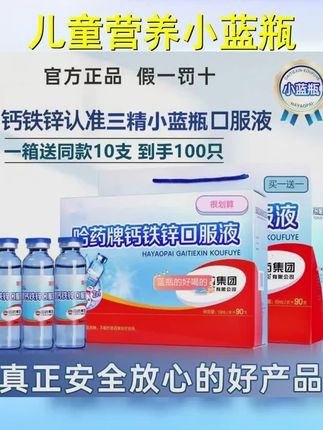 钙铁锌三重营养 儿童青少年营养口服液宝宝营养小蓝瓶正品 #钙铁锌儿童推荐 #钙铁锌口服液 #诺特兰德钙铁锌 #强烈推荐 #儿童营养