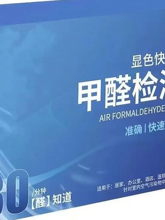 甲醛检测盒甲醛检测仪室内空气自测盒除甲醛新房专用甲醛清除剂#甲醛检测 #甲醛检测甲醛治理 #甲醛检测仪 #检测 #检测设备