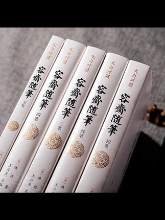 一代伟人临终前读的最后一部书《容斋随笔》,究竟有何魅力?#容斋随笔 #好书推荐 #好书分享 #一本好书 #国学经典 【5本】文白对照容斋随笔国学经典古典文学古代随笔南宋笔记小说