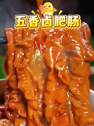 卤无界现卤现捞精品五香肥肠加热即食全熟(少油)卤肥肠#五香肥肠 #五香肥肠推荐 #即食五香肥肠 #卤肥肠 #美味卤肥肠