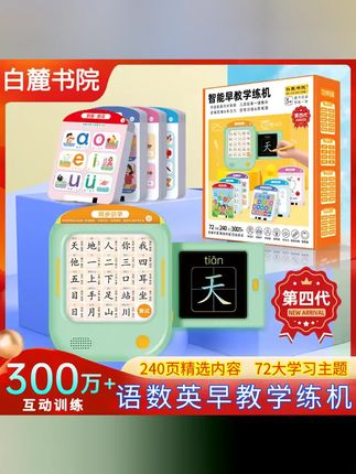 想让孩子轻松学语数英 这款2025智能点读机 含12000 思维训练 助力识字拼音早教启蒙 #宝妈推荐 #边玩边学 #学习机 #dou上热门 #拼音