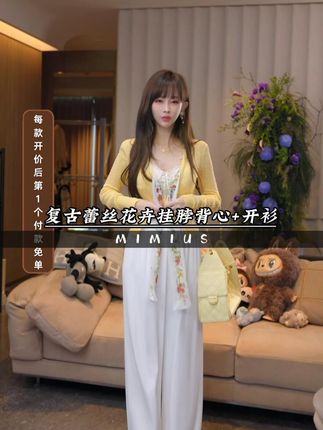 WG06055(背心G06389)+【mimius】U 复古蕾丝花卉蝴蝶结挂脖背心+开衫+#游鹿鹿 #爆款热卖中 #今日穿搭look #高级感穿搭 #穿搭分享