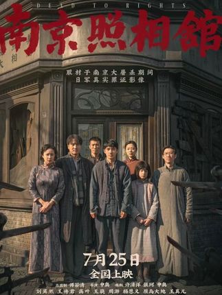 铭记历史 #南京照相馆#电影#推荐电影#历史#团购优惠