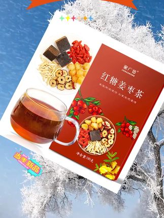 女人要学会好好爱自己,给自己泡上这个#姜枣茶  每天一杯真的很不错#红糖姜枣茶