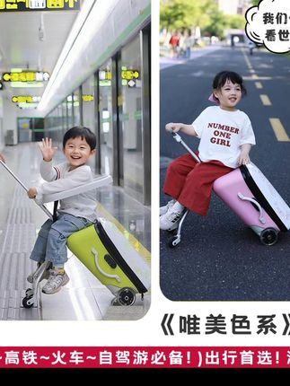 #巧孩子儿童行李箱 #可坐旅行箱 #可骑行拉杆箱 #登机遛娃箱 #儿童拉杆箱 巧孩子可坐儿童行李箱旅行箱可骑行符合登机遛娃行李箱儿童拉杆箱