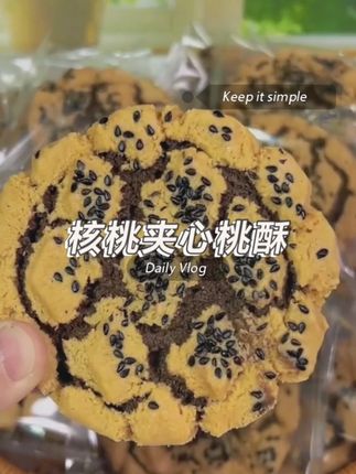 铁棍山药黑芝麻核桃夹心桃酥,酥香不腻,入口化沙,太好吃了!#铁棍山 药黑芝麻核桃夹心桃酥 #黑芝麻核桃夹心桃酥