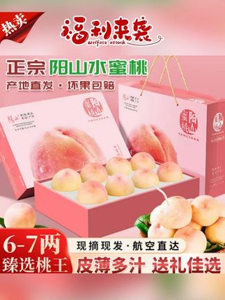 【6-7两/臻选桃王礼盒】正宗无锡阳山水蜜桃当季新鲜水果桃子 #阳山水蜜桃 #水蜜桃 #应季水果 #水蜜桃熟了 #送礼佳品 @DOU+小助手 @DOU+上热门