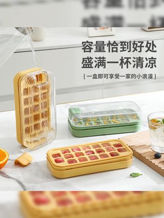 #郝邵文 推荐 0触冰按压冰块模具制冰盒家用冰箱自制带盖冰块可冷冻存储盒#冰格模具 #按压冰块模具 #制冰盒 #家用制冰盒