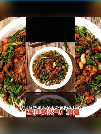 枣庄辣子鸡(尝鲜装炒鸡