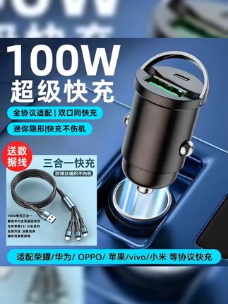 车载快充|120w超级快充|车载快充插头 #车载快充头 #车载充电器 #超级快充 #迷你隐形充电头 usb type-c充电线车用#手机闪充