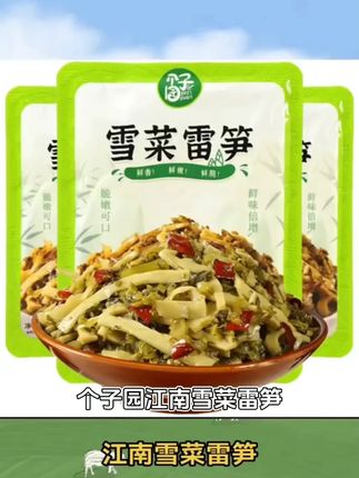 个子园江南雪菜雷笋5包鲜香脆配菜煲汤浇头200g每袋