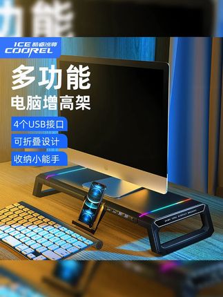台式电脑显示器增高架加长可调节电脑支架悬浮增高底座usb扩展坞#电脑增高架 #可调节支架 #台式电脑配件 #USB扩展坞 #办公好物