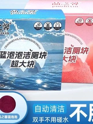 【8盒超大颗洁厕块】全新升级蓝泡泡 强效去污除垢 洁厕留香一冲净 #洁厕块 #蓝泡泡 #去污除垢 #马桶清洁 #留香持久