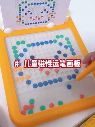 这个磁性益智画板,不管怎么摇都不会洒出来,练习运笔,锻炼手部力量,培养孩子的专注力与想象力#玩个很新的东西 #儿童磁力画板