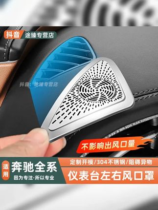 奔驰E级E300L GLC300L C260L仪表台出风口保护罩车内装饰用品配件 #奔驰e300l #奔驰e级 #奔驰 #全新e300l #汽车好物