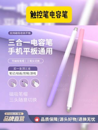 触屏笔手机触控笔平板电容笔ipad笔手写笔适用苹果华为 #触屏笔推荐 #平板触控笔 #手机触屏笔 #数码科技 #好物推荐 @DOU+上热门