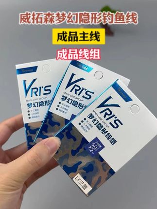 威拓森梦幻隐形钓鱼主线组,现在活动力度非常大! #鱼线线组 #成品主线 #钓鱼主线推荐 #鱼线主线推荐 #成品线组