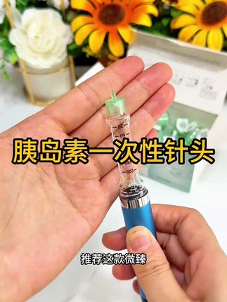 微臻胰岛素针头,针尖细进针稳,确实不咋疼,而且性价比高,一大盒100支才30几块,国庆节活动开始了,赶紧囤几盒#胰岛素针头头#微臻胰岛素针头头#糖友友 #一次性胰岛素针头头