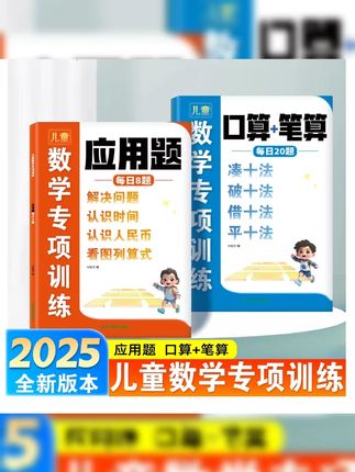 儿童数学专项训练凑十法借十法认识时间与人民币口算思维应用题#儿童数学 #专项训练 #凑十法 #口算思维 #应用题
