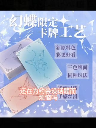 【幻蝶限定】进阶版己欢情侣卡牌情侣创意卡片双人互动己欢幻蝶卡牌