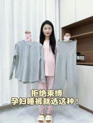 拒绝束缚 孕妇睡裤就选这种! 孕中期开始多半时间都在床上躺着,选对睡裤就尤为关键!这款没有调节带、松紧带,面料自带高弹性,整个高腰把孕肚完全包裹承托~更可贵的是腰间侧缝后移,怎么翻身都不会硌腰!#睡衣家居服 #孕妇睡裤 #产后 #月子服