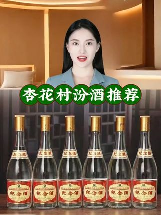 杏晓杏花村镇2020第四届酒博览会纪念酒清香型 整箱六瓶53%Vol纯粮酿造好喝不贵!#山西杏花村纪念酒 #中老年宝藏单品 #无限回购的宝藏单品 #纯粮酒 #白酒