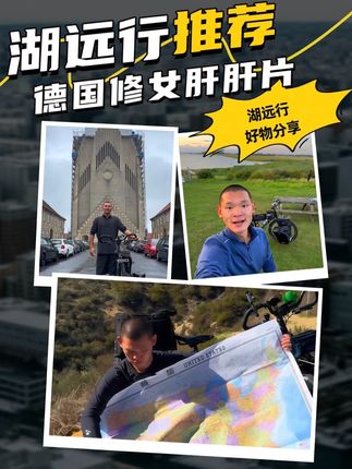 湖远行自用好物推荐,经常熬夜加班的看过来 #没精神#湖的环球之旅#湖的环球梦#加班#熬夜@湖远行