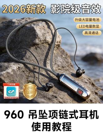 项链耳机使用教程#使用教程 #教程 #使用教程视频