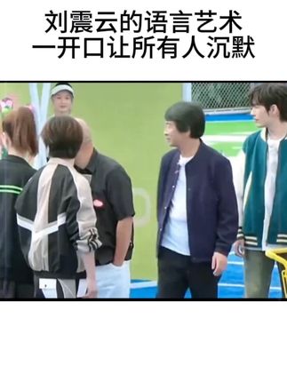 刘震云的语言艺术 一开口让所有人沉默 #语言的艺术 #刘震云