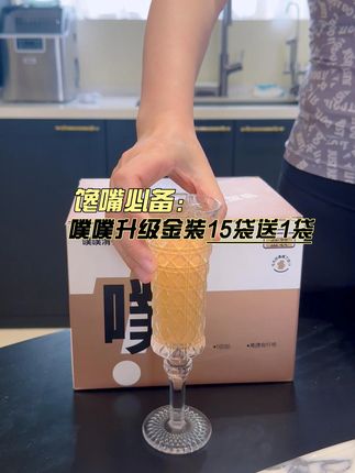 大鱼大肉大餐,就喝噗噗 升级版金装西柚味,浓浓果香,8种膳食纤维,7种益生元,好的东西真的要试试#噗噗 #益生元 #膳食纤维 #好物种草 #实惠不能再实惠