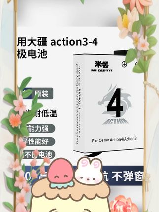 #大疆相机充电器 #action电池 #耐寒冷极电池 #相机充电配件 #大疆配件 米丢适用DJI大疆action4/3充电器电池action5pro耐寒冷极电池配件