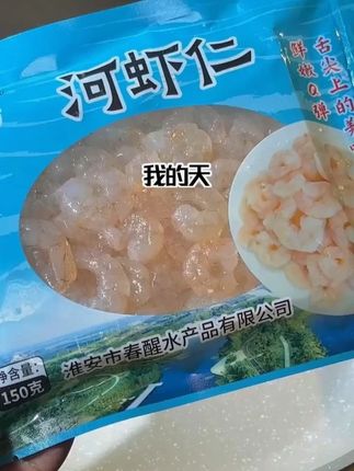 洪泽湖精品免浆河虾仁福利价啦,赶紧囤上一份新鲜日期的带回家 #洪泽湖 #免浆河虾仁 #河虾仁 #春醒湖