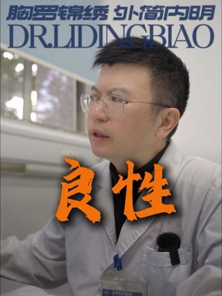 #肺结节 #医生AI分身 #胸外科李定彪