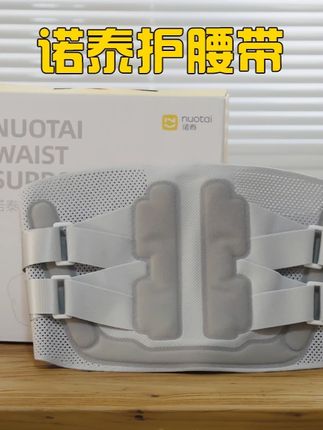 这下我们的老腰彻底舒服了!#诺泰护腰带 #诺泰科学护腰专家 #护腰带 #护腰带 #护腰带推荐