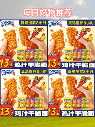 小鸡面鸡汁干脆面咸香酥脆休闲解馋零食休闲食品小吃方便面#零食推荐 休闲小零食#面 #好吃到停不下来 #零食推荐