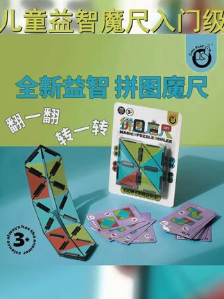 科答鸭百变拼图魔尺幼儿园入门初学简单魔条开放脑力儿童益智玩具 #专注力 #逻辑思维 #手工diy #益智玩具 #儿童玩具