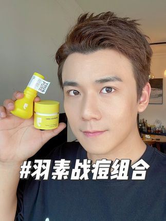 油痘肌真的有用!痘痘痘印随便就给我整没了~ #羽素  #油痘肌 #羽素祛痘淡印cp