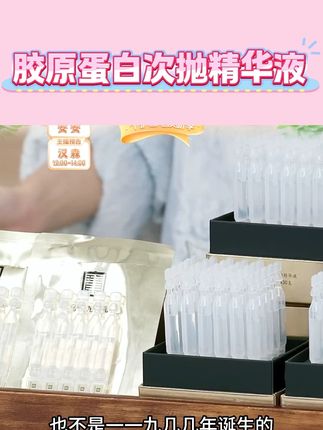 马应龙八宝重组胶原蛋白次抛精华液修护舒缓保湿#次抛精华液推荐 #次抛精华液 #马应龙八宝 #马应龙八宝次抛 #次抛精华
