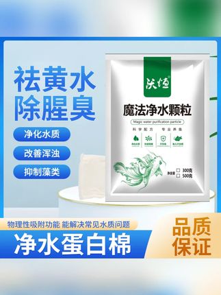 沃恒蛋白棉水族鱼缸去除黄水腥臭净水过滤材料净化水质养鱼去氨氮 #沃恒蛋白棉 #净水蛋白棉 #过滤蛋白棉 ##蛋白棉 #蛋白棉净水宝