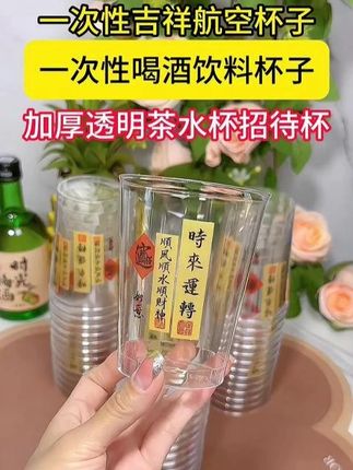 招待客人用这个#航空杯 ,好看又上档次,加厚硬质的材质,像玻璃一样通透,耐 高温,还可以反复使用#一次性杯子 #杯子 #美观实用 #居家好物