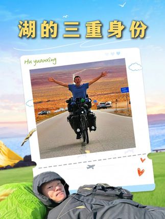 没想到湖远行队友背后隐藏着神秘的三重身份..#湖远行 #湖的环球之旅 #湖的环球梦 #环球旅行 #千万生活dou来拍 @湖远行