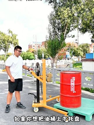 直角液压油桶搬运车 可抬升60公分,可上托盘和磅秤,额载450公斤#油桶叉车#液压油#机械设备#仓储物流工厂搬运车#油桶搬运车